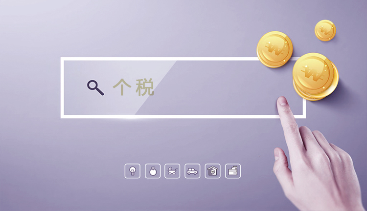 个税 大图.jpg