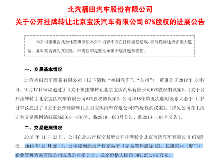宝沃股权转让.png