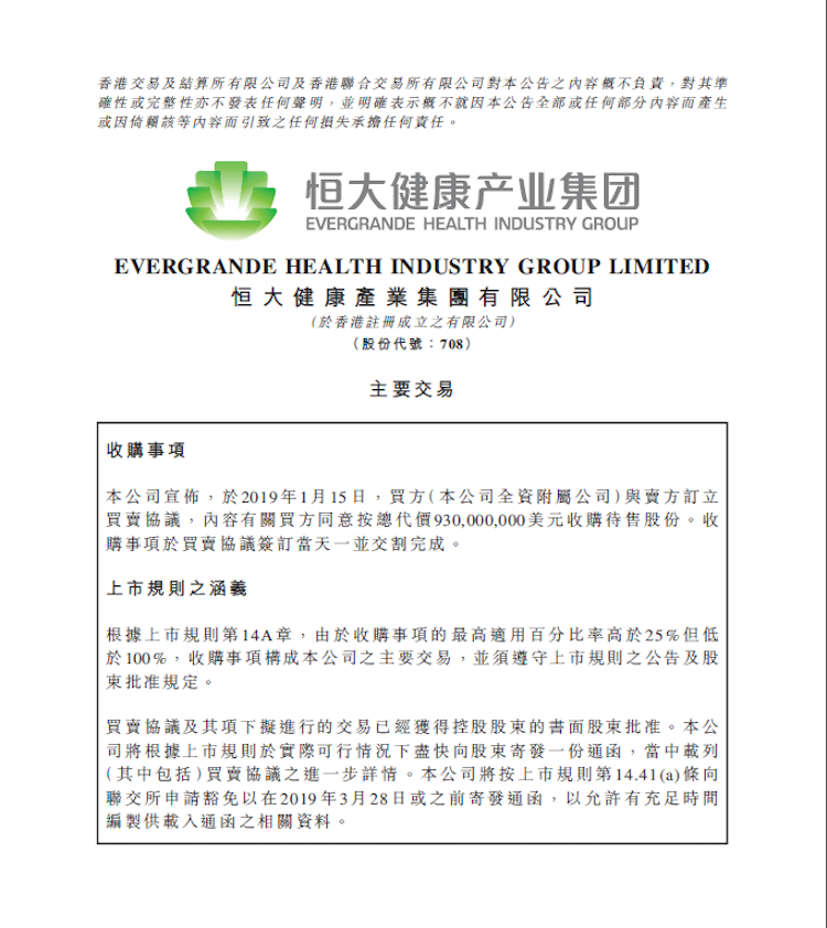 恒大公告.png