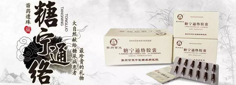糖宁通络.jpg