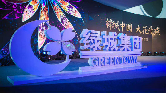 1557413368938091507.jpg 绿城中国.jpg