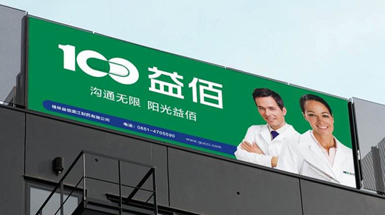 益佰制药.jpg