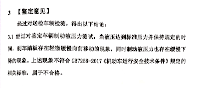 图：第三方鉴定意见 来源：车主提供.png