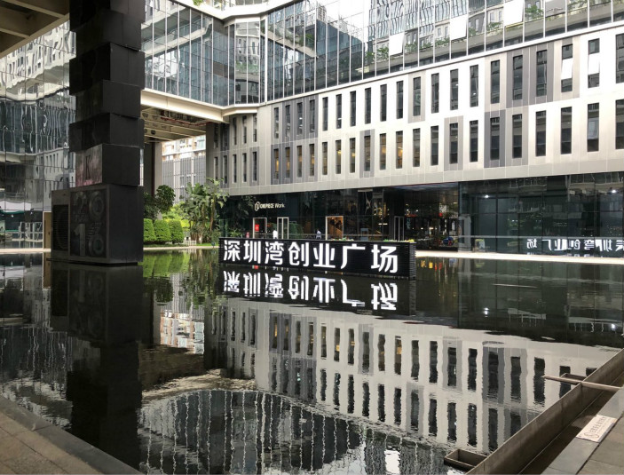 深圳湾创业广场_meitu_1.jpg