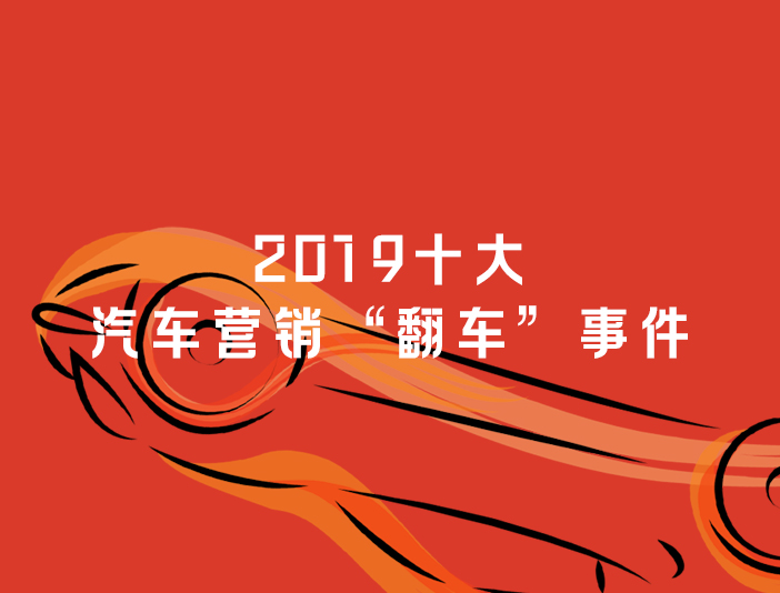 营销翻车.jpeg