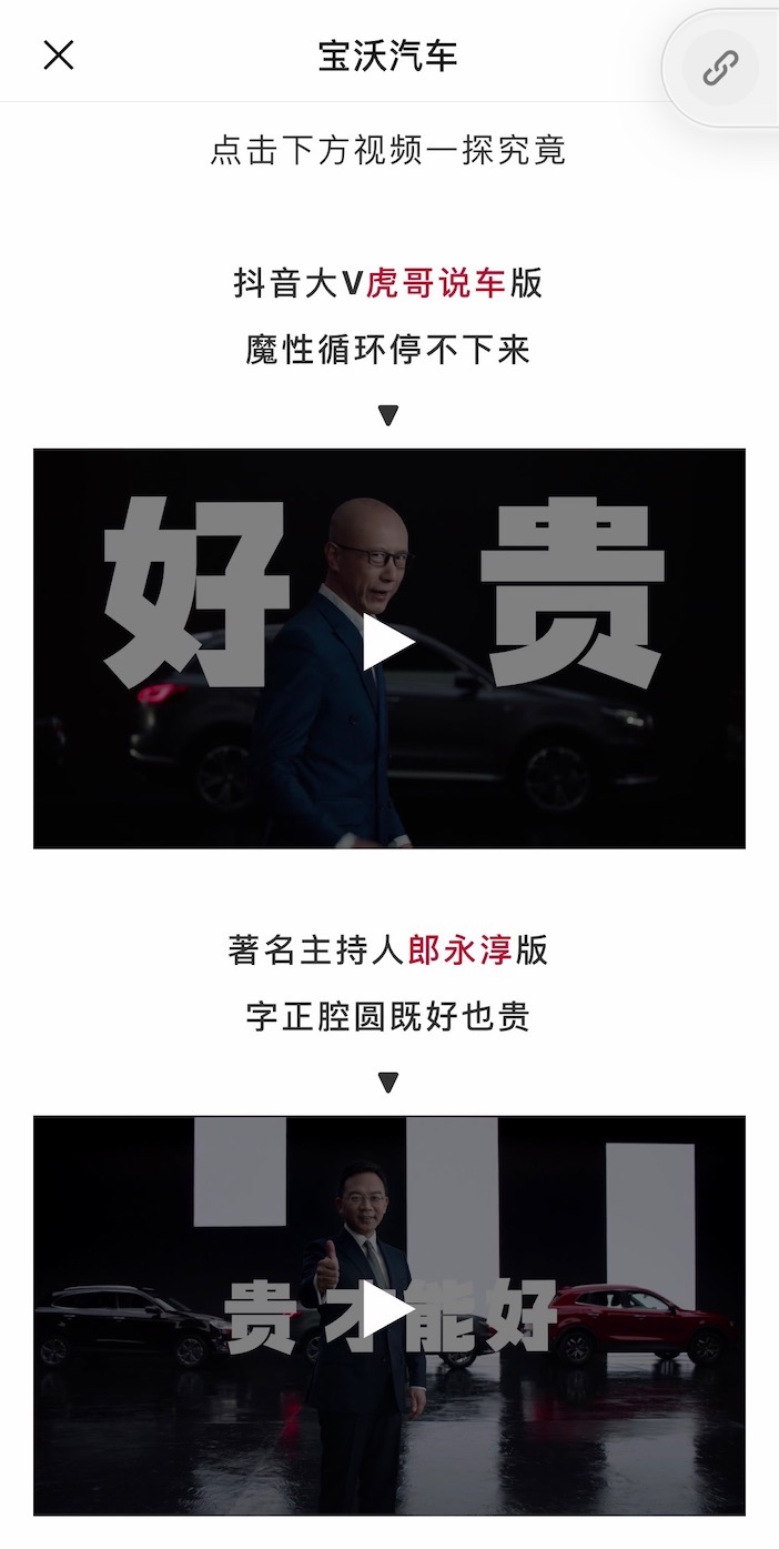 宝沃2支魔性广告片 图片来源：车企官微.jpg