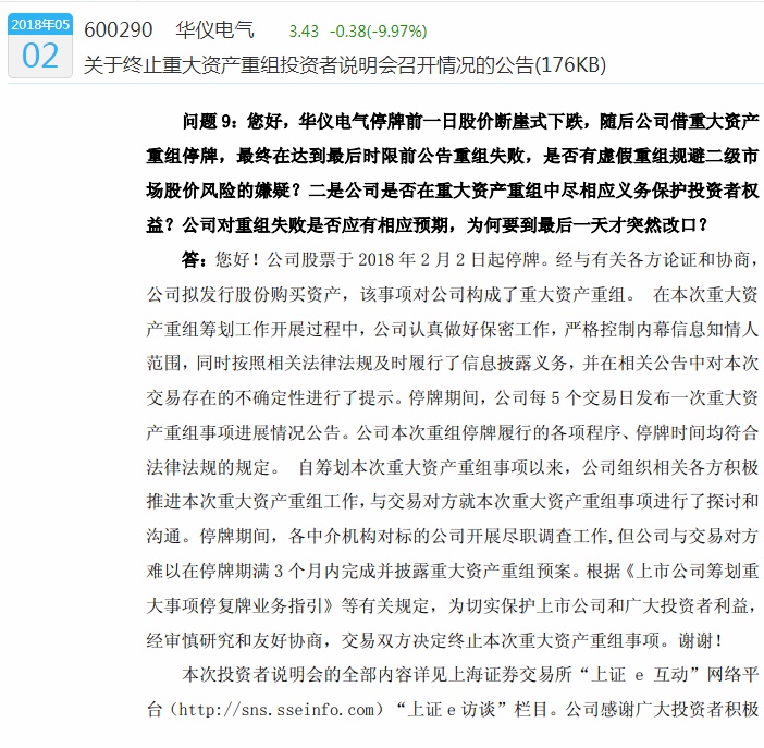 华仪电气.jpeg