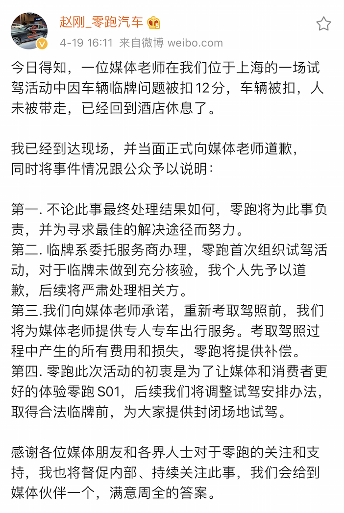 零跑回应.png