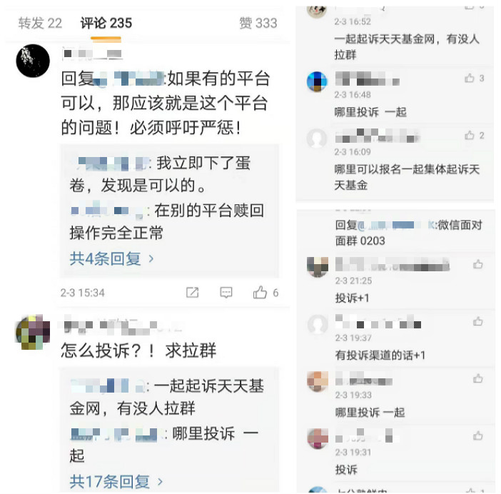 天天基金1_投诉.jpg