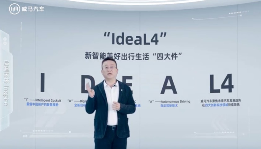 威马汽车发布IdeaL4全新科技战略.jpg