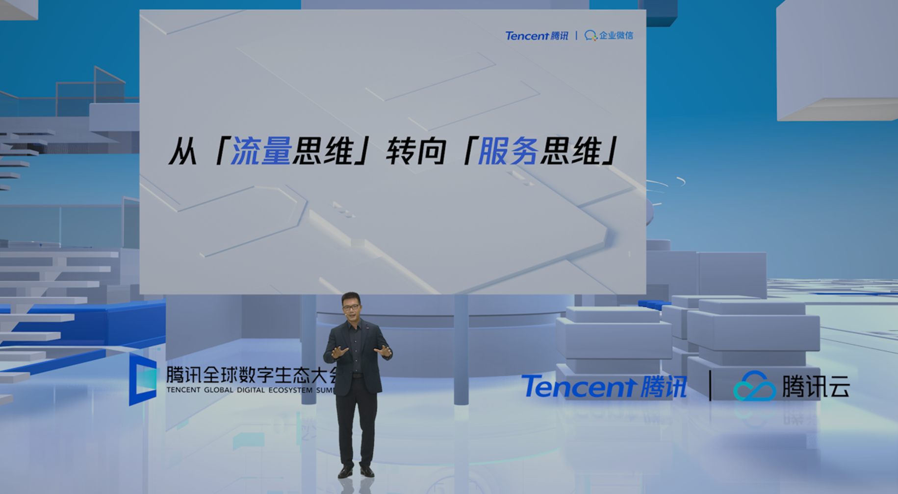 微信数字大会.png