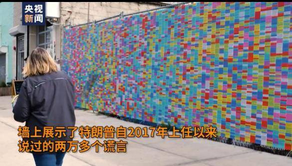 谎言之墙.jpg
