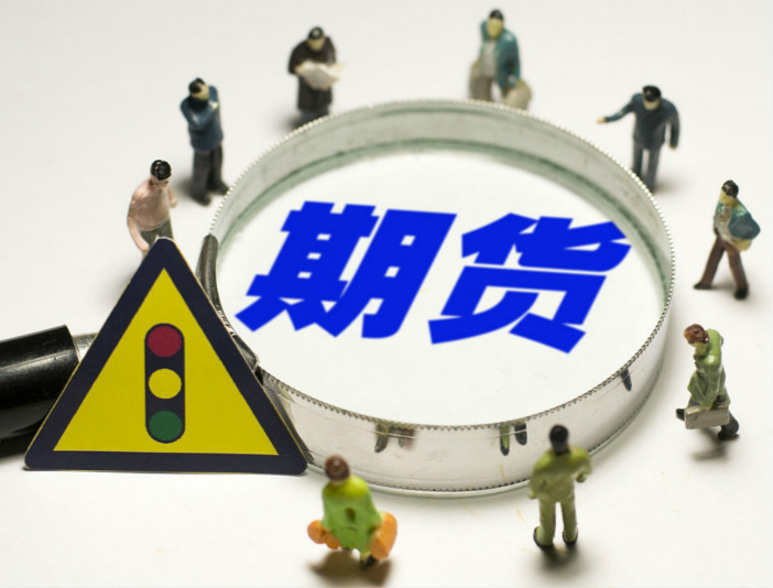 undefined 期货-视觉中国.jpg