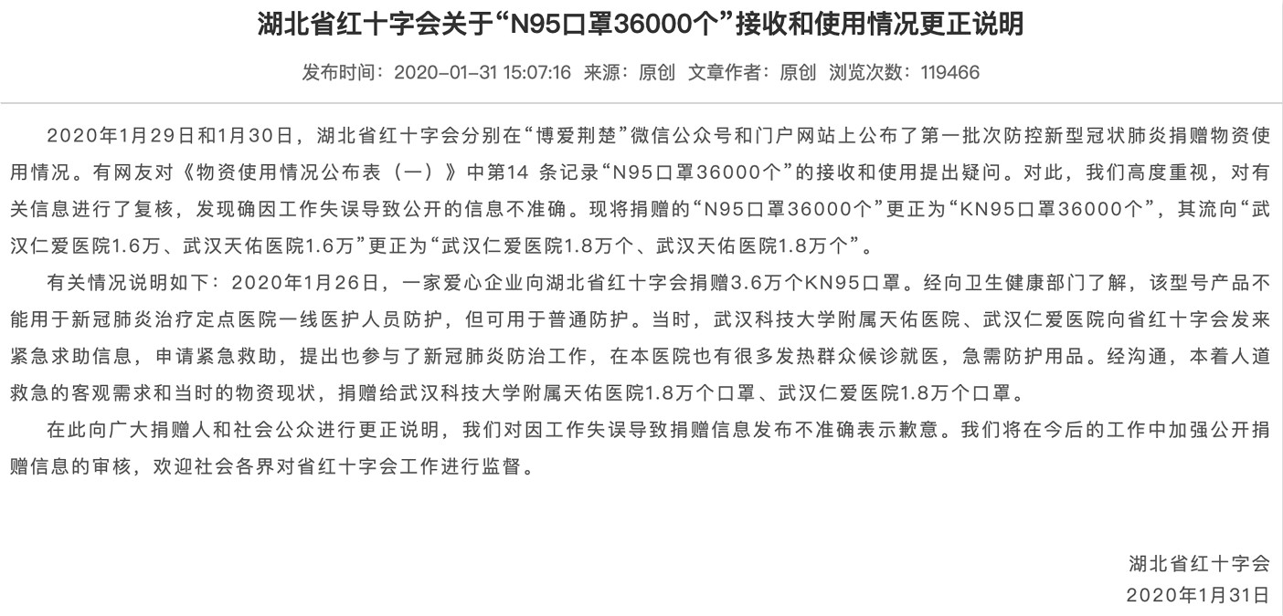 湖北红会更正说明.jpg