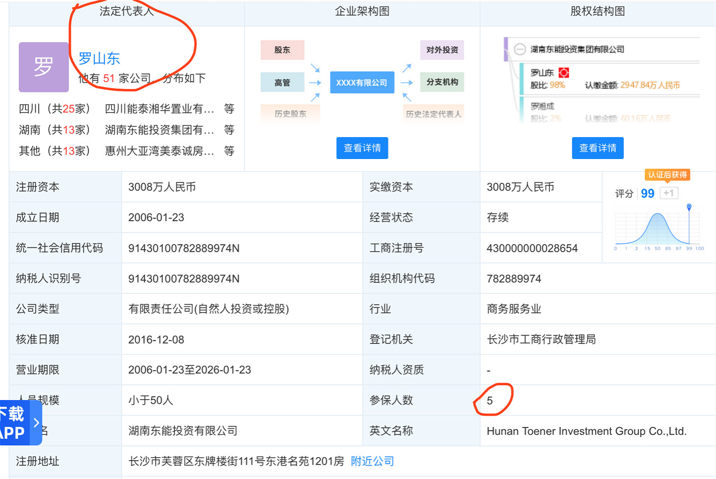 东能天眼查.jpg
