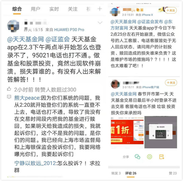 天天基金_系统崩溃.jpg
