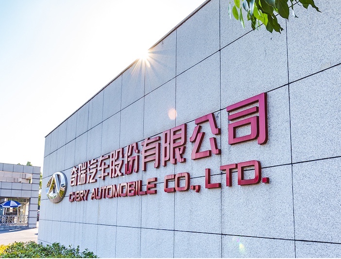 奇瑞汽车 图片来源：车企官网.jpg