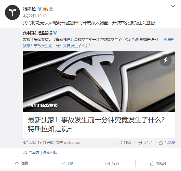特斯拉微博1.png