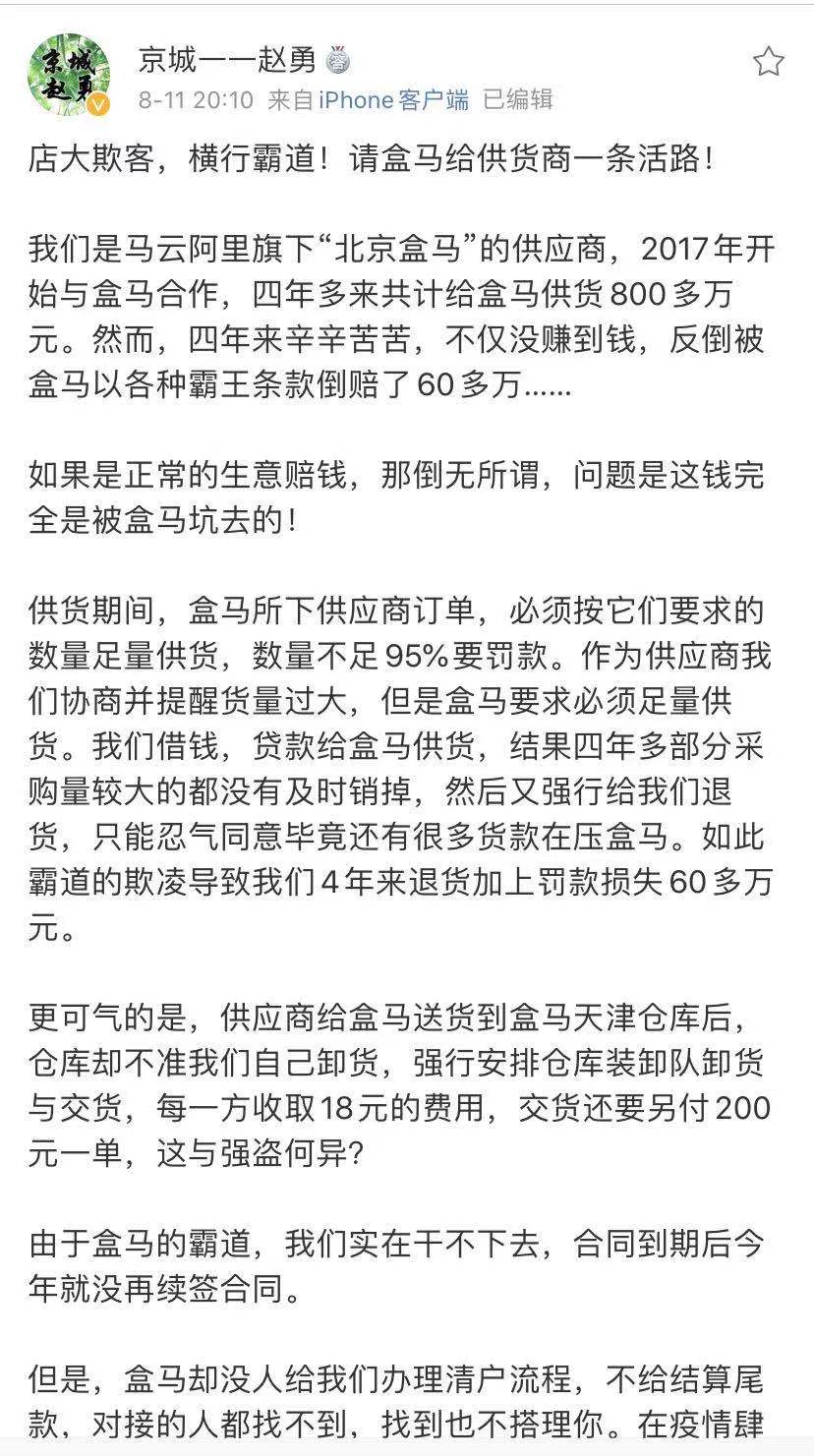 盒马3.png