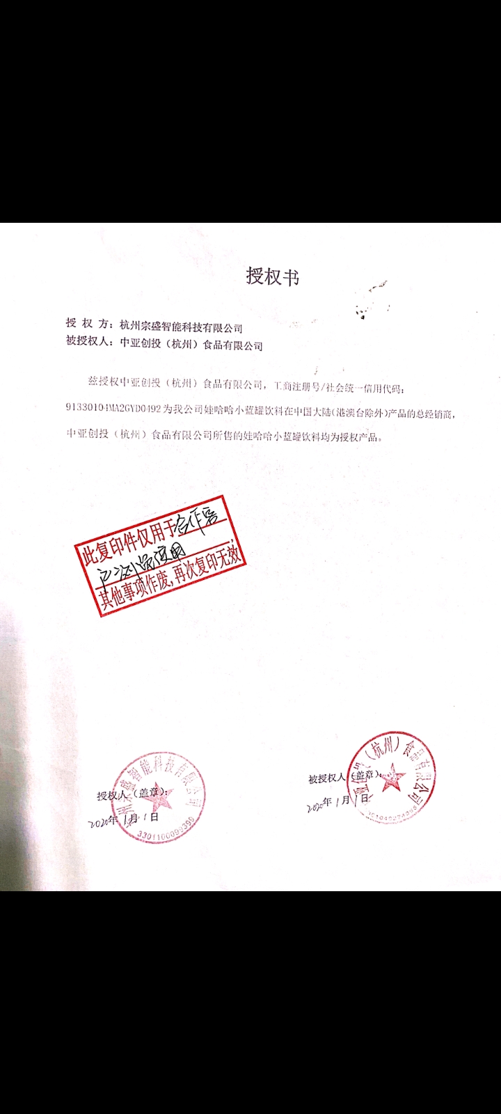 undefined 授权书(宗盛授权中亚为小蓝罐大陆总经销商).jpg