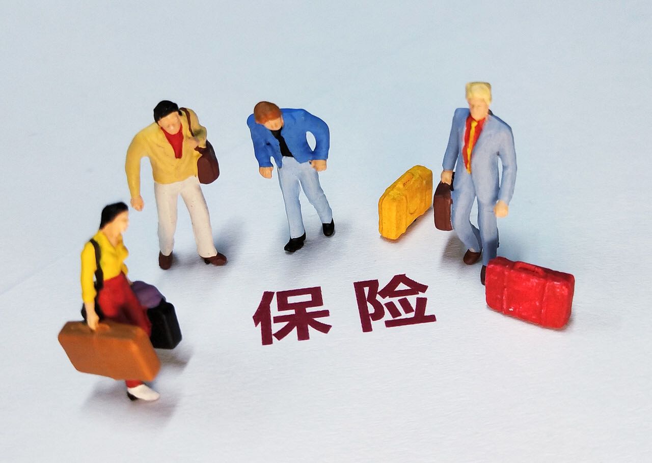 保险.jpg