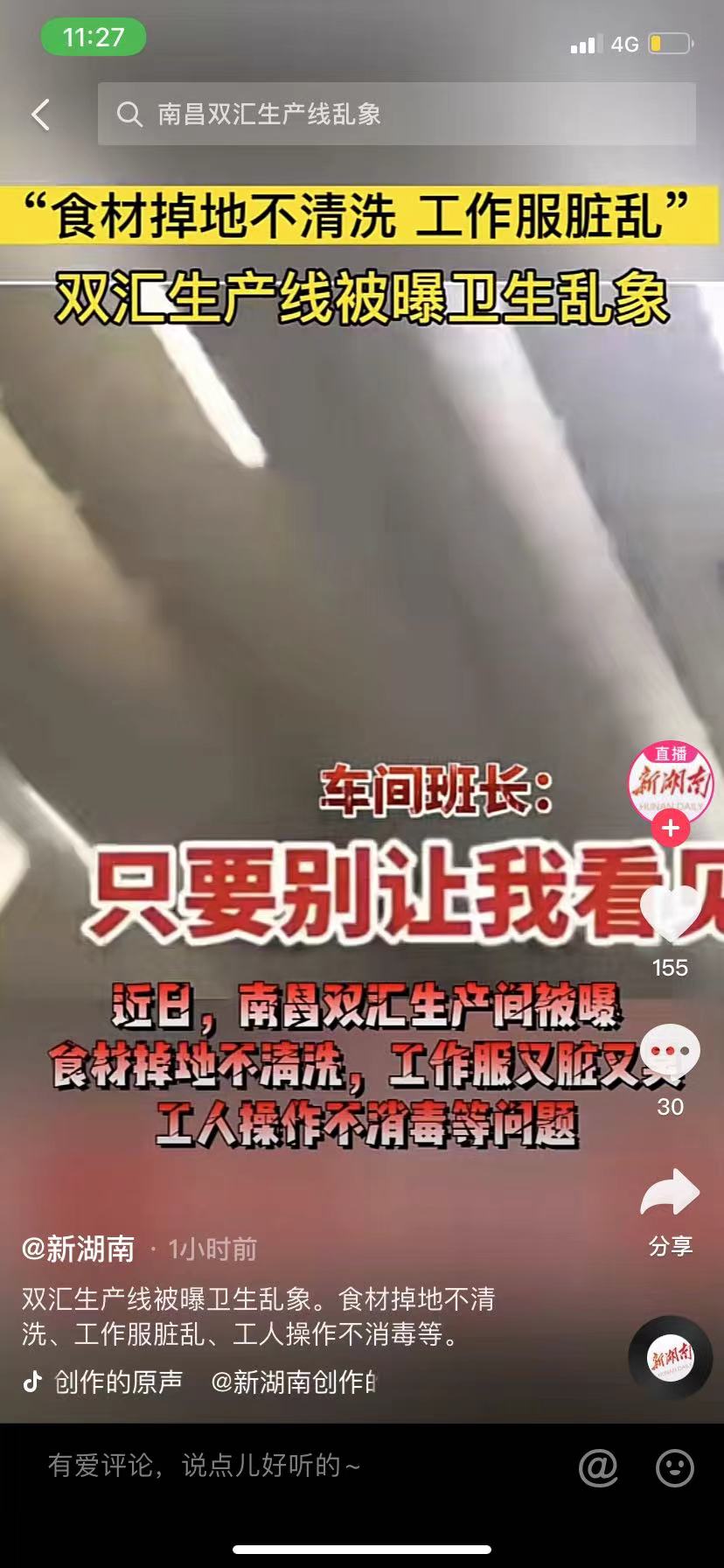 双汇跌停！“黑操作”小视频干掉近百亿市值 企业回应：已撤稿