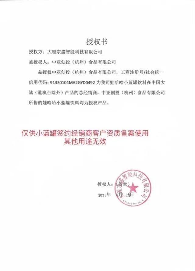宗盛授权中亚21年.jpeg