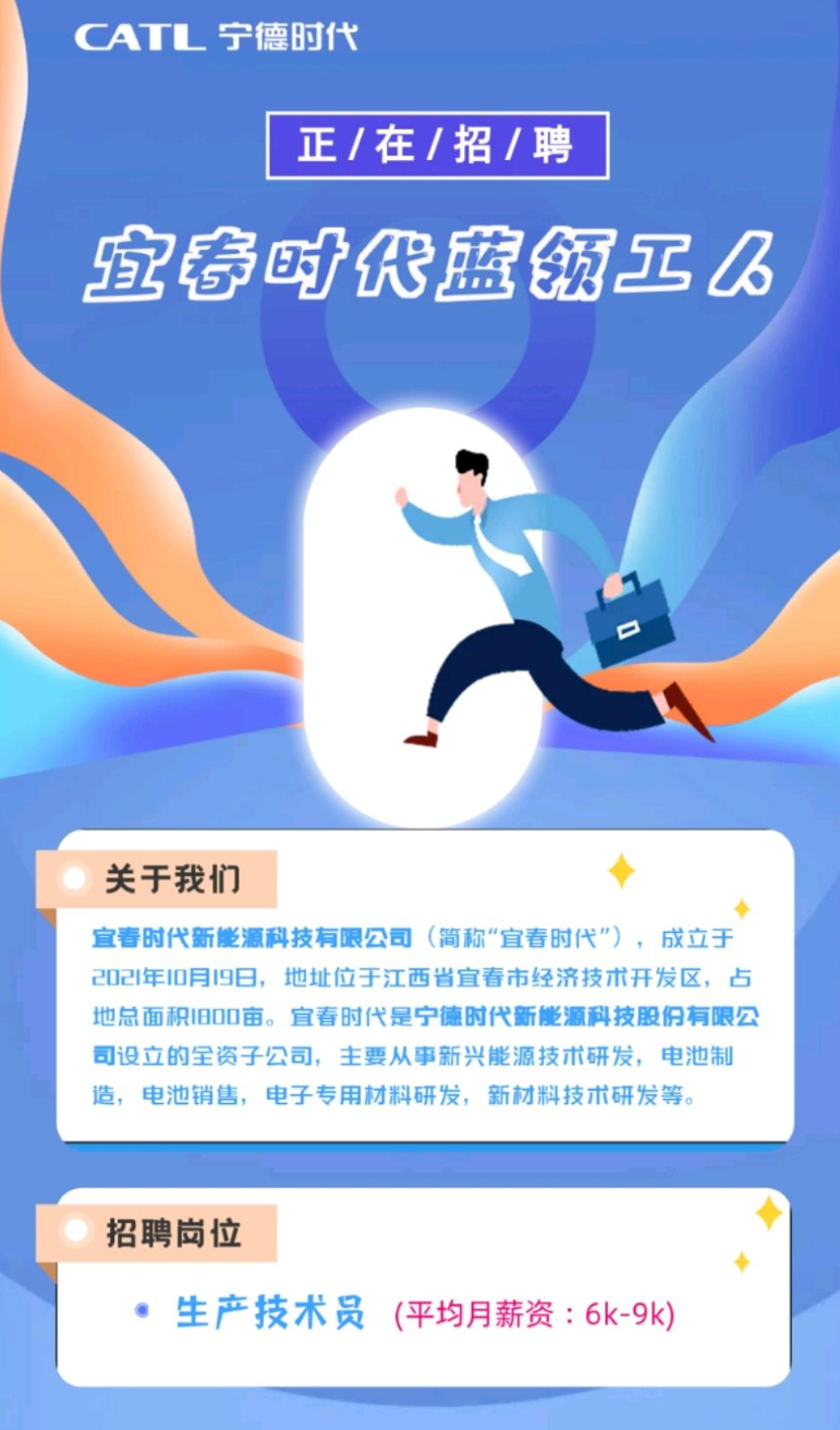 宁德时代招聘.png