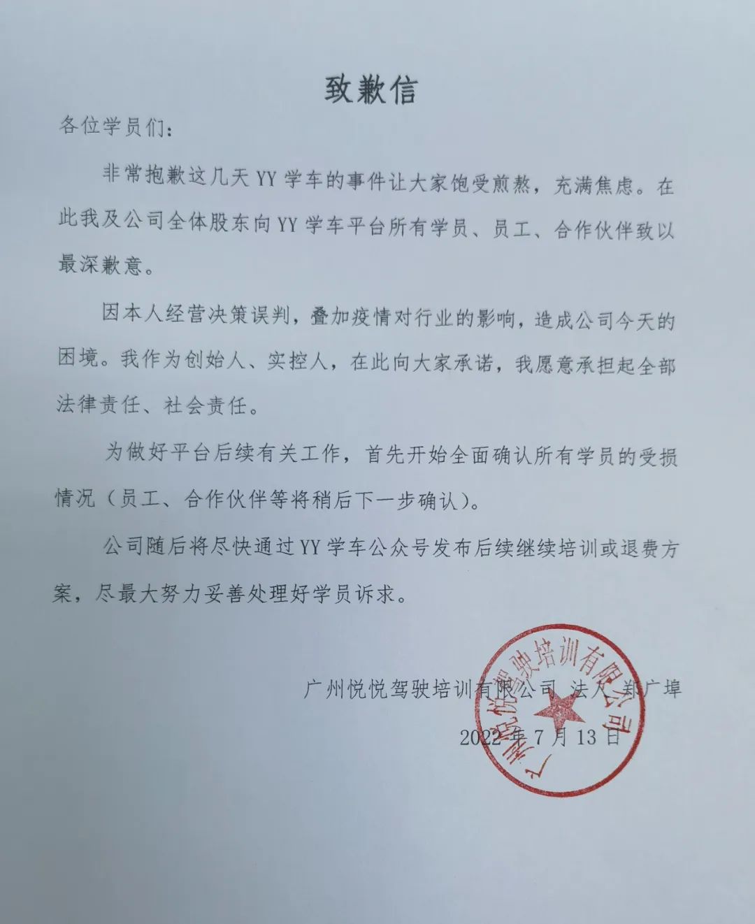 致歉信.jpg