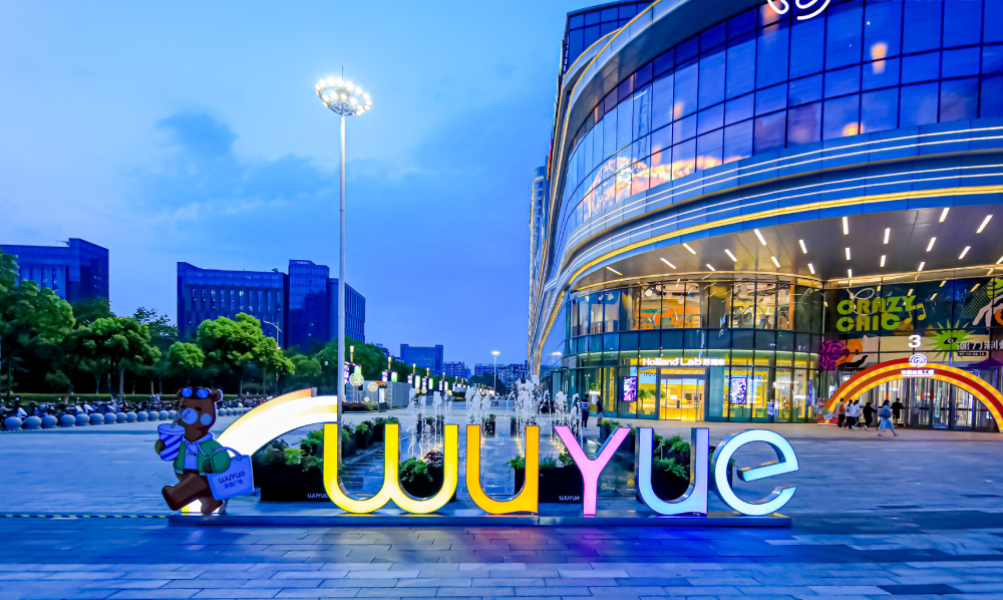 吾悦广场 (1).jpg