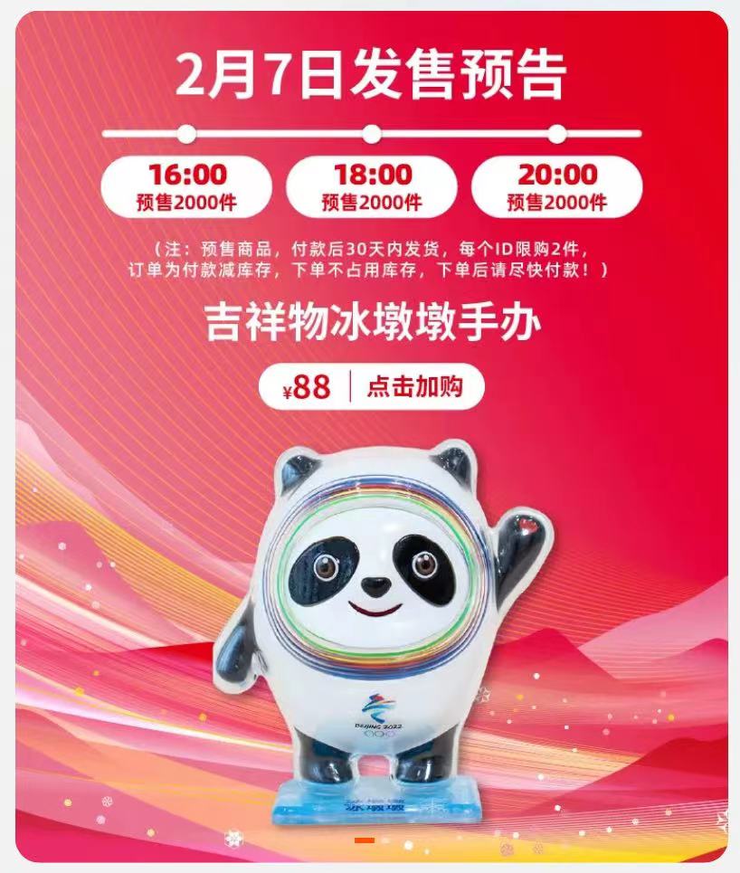 冰墩墩3.jpg
