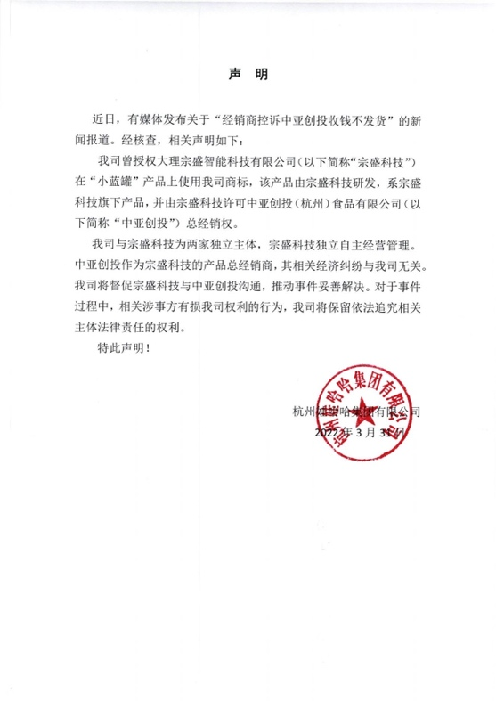 娃哈哈声明.png
