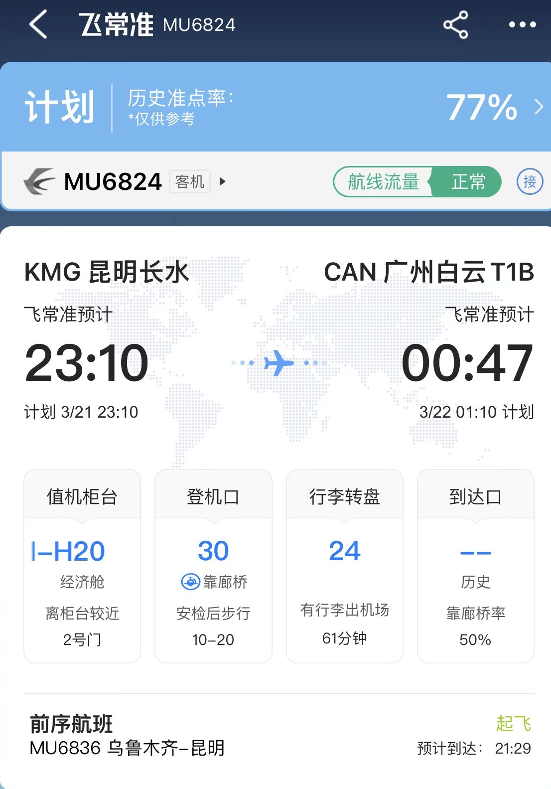 东航.png