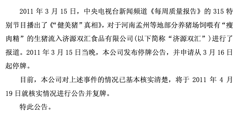 双汇跌停！“黑操作”小视频干掉近百亿市值 企业回应：已撤稿