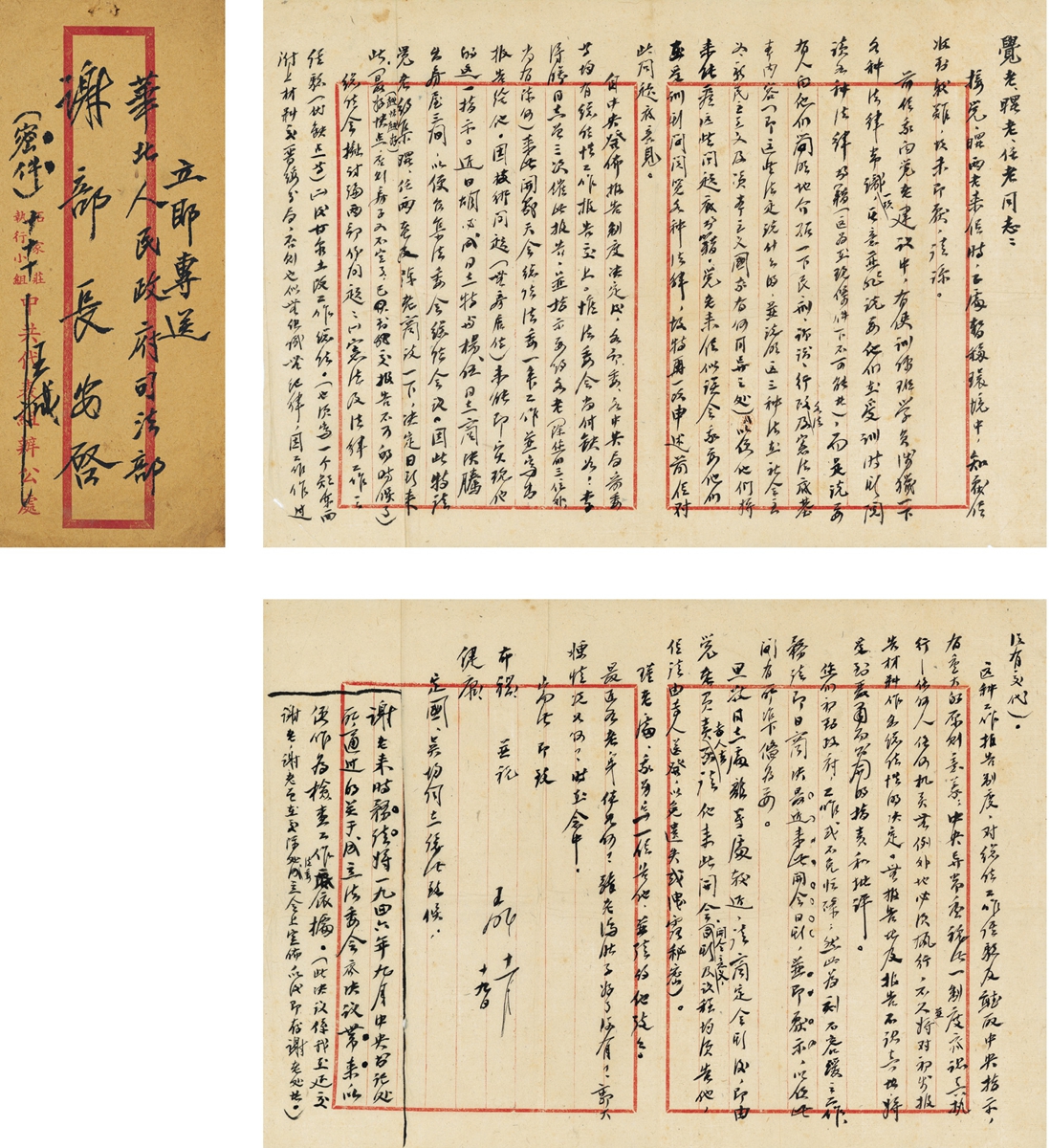 王明（1904～1974）三大战役期间致谢觉哉、张曙时、郭任之有关李德胜（毛泽东）、胡必成（周恩来）的重要长信.jpg