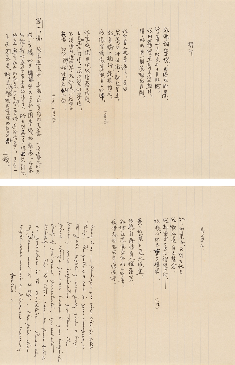 林徽因（1904～1955）致梁思懿、周念慈罕见诗稿二种.jpg