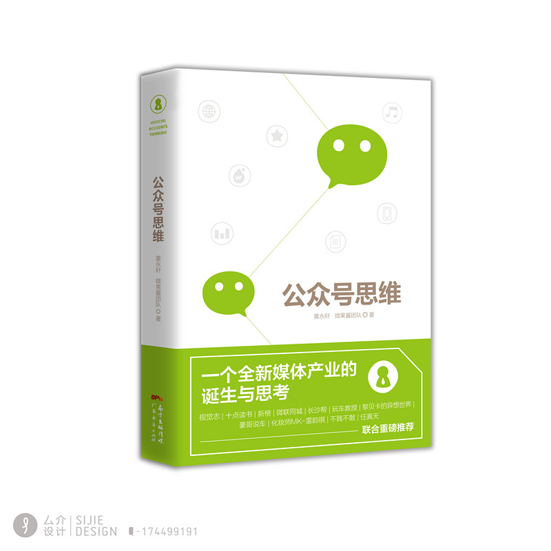 公众号思维-含腰封立体图.jpg