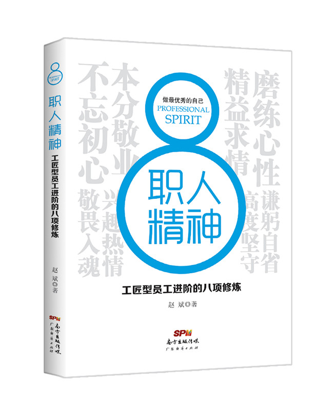 职人精神 立体封面.jpg