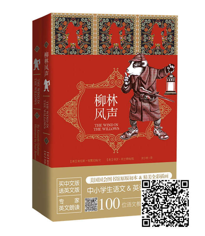 《柳林风声》立体书模（二维码）.jpg.jpg