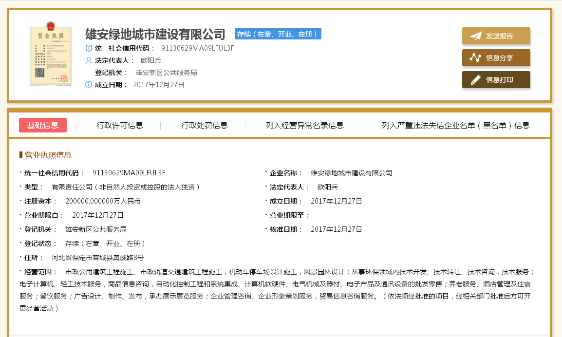 绿地雄安.png