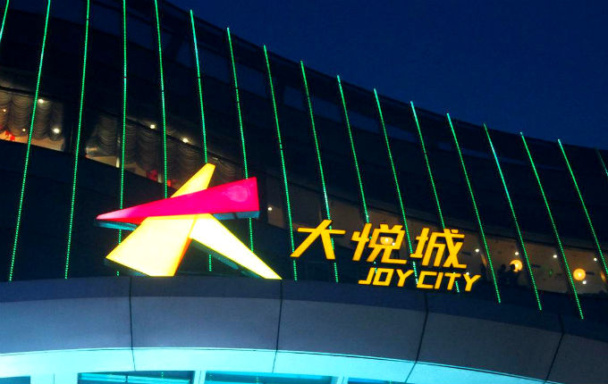 大悦城.jpg